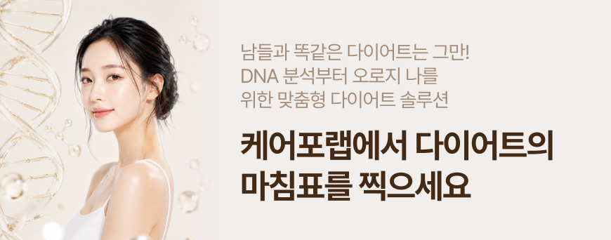 케어포랩 무료 상담 신청